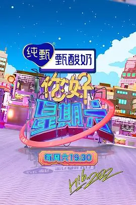 声浪计划 综艺推荐